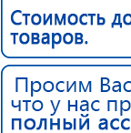 ДЭНАС-ПКМ (Детский доктор, 24 пр.) купить в Бугульме, Аппараты Дэнас купить в Бугульме, Нейродэнс ПКМ официальный сайт - denasdevice.ru