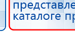 Носки электроды купить в Бугульме, Электроды Меркурий купить в Бугульме, Нейродэнс ПКМ официальный сайт - denasdevice.ru